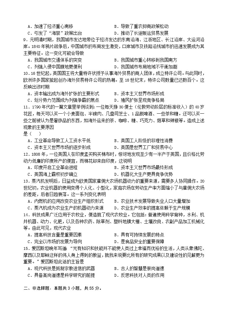 高2021级高二下期第一次月考历史试卷第2页