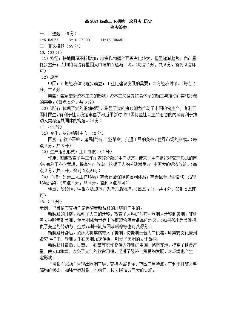 第一次月考答案第1页