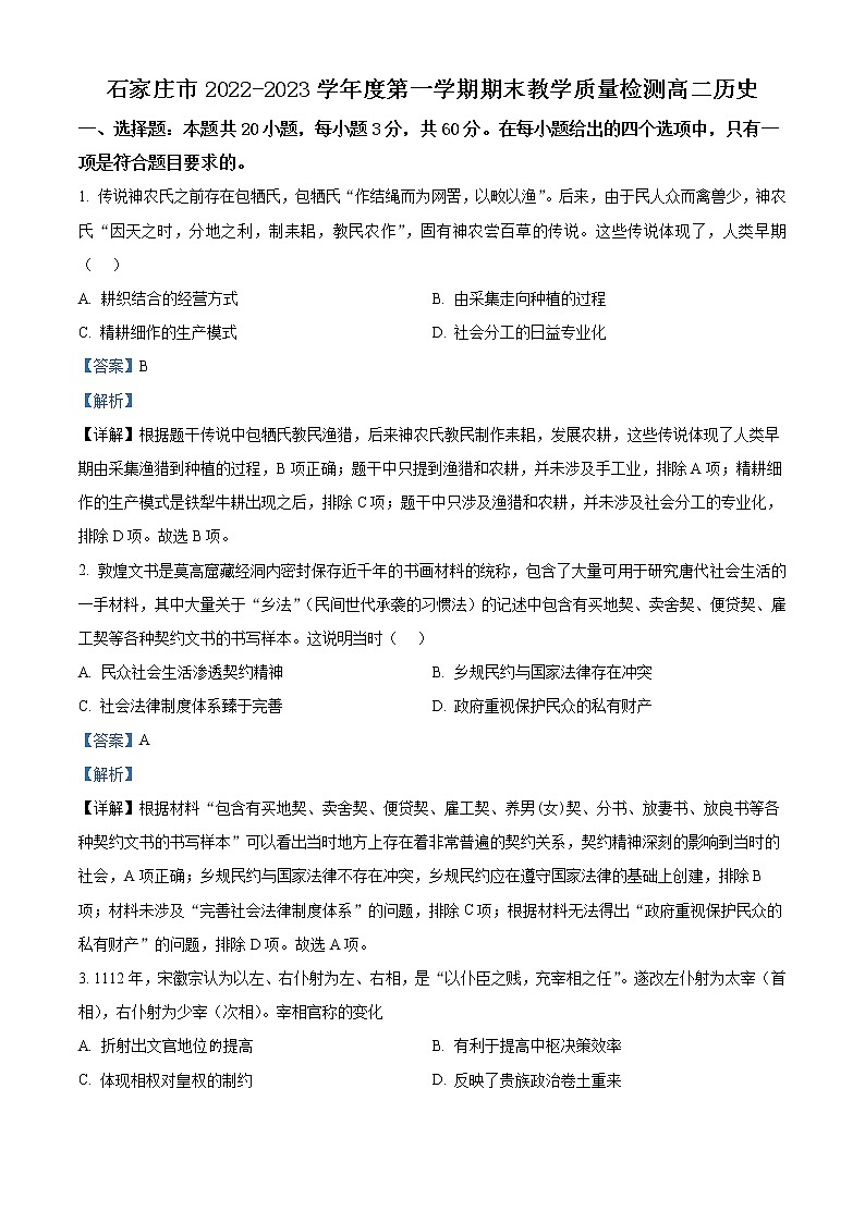 2023石家庄-高二上学期期末历史试题含答案01