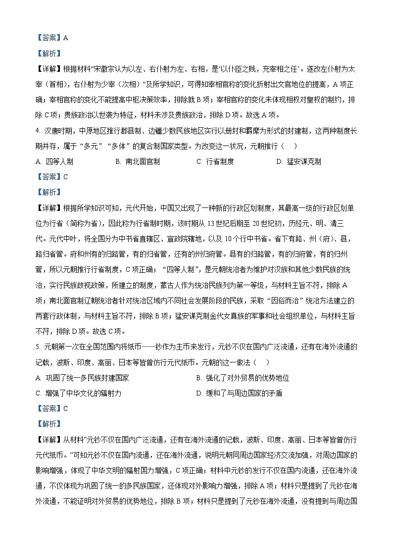 2023石家庄-高二上学期期末历史试题含答案02