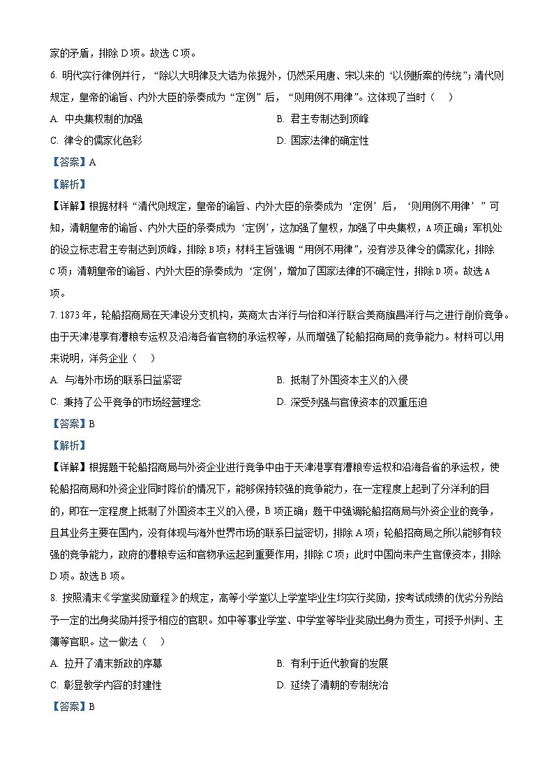 2023石家庄-高二上学期期末历史试题含答案03