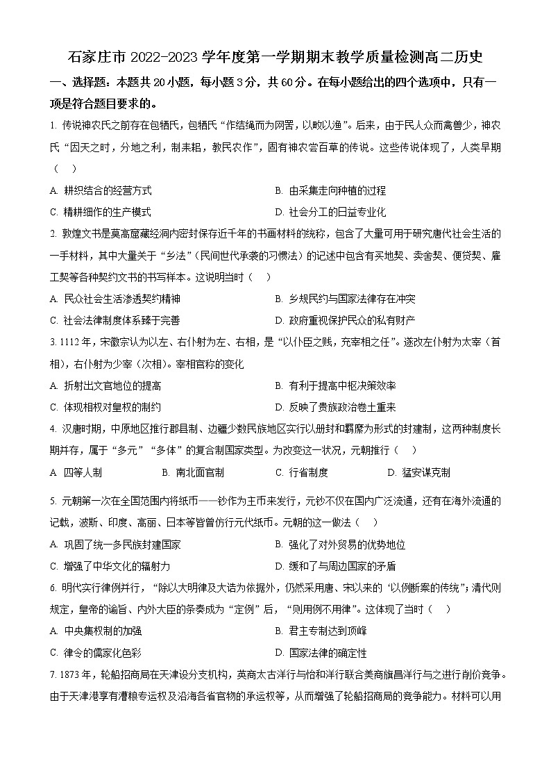 2023石家庄-高二上学期期末历史试题含答案01
