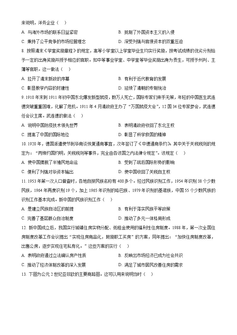 2023石家庄-高二上学期期末历史试题含答案02