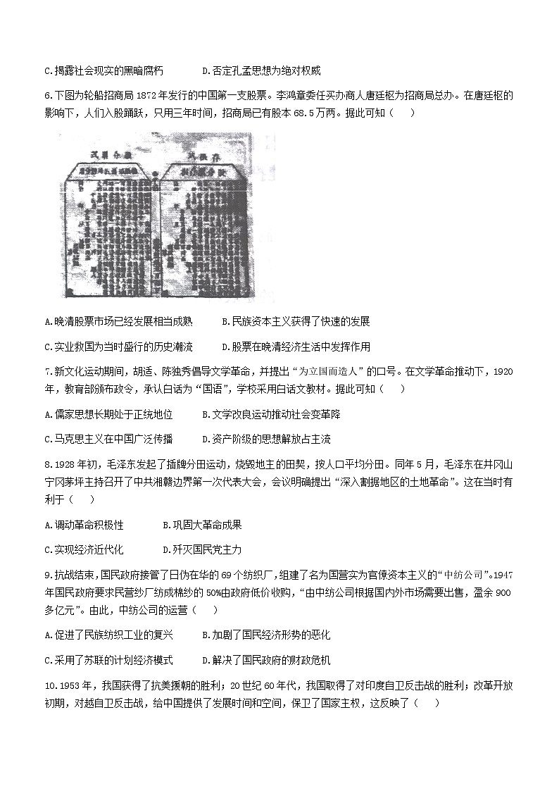 辽宁省教研联盟2023届高三一模历史试题02