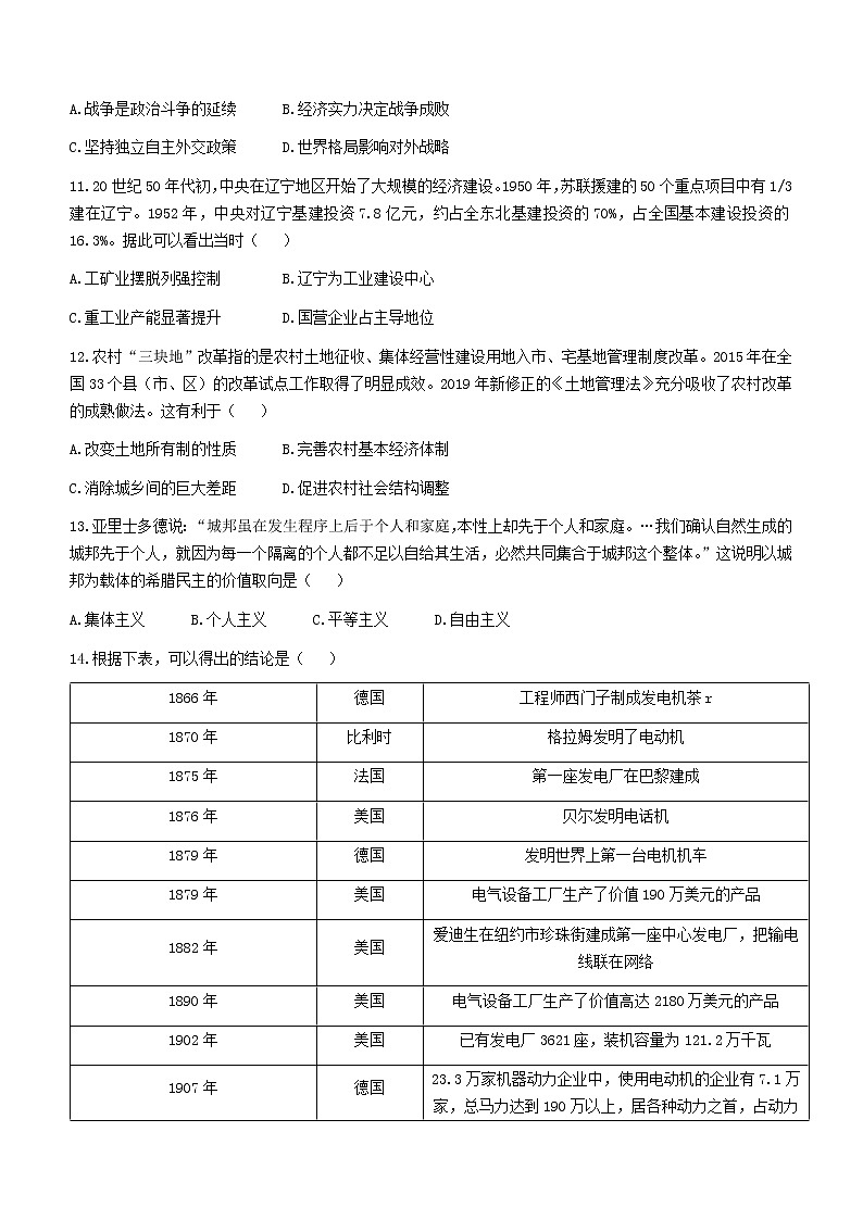辽宁省教研联盟2023届高三一模历史试题03