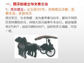 第4课 西汉与东汉——统一多民族封建国家的巩固 课件--2022-2023学年高中历史统编版（2019）必修中外历史纲要上册