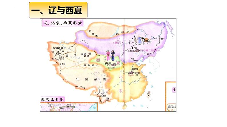 第10课 辽夏金元的统治 课件--2022-2023学年高中历史统编版（2019）必修中外历史纲要上册02