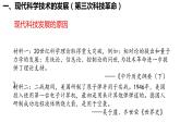 第6课 现代科技进步与人类社会发展 课件--2022-2023学年高中历史统编版（2019）选择性必修二经济与社会生活