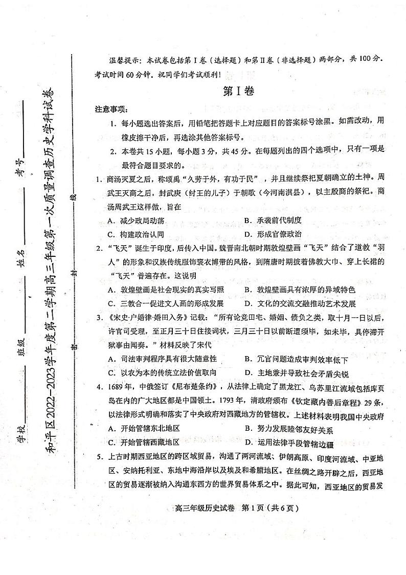 2023年天津和平高三一模历史试题含答案解析01
