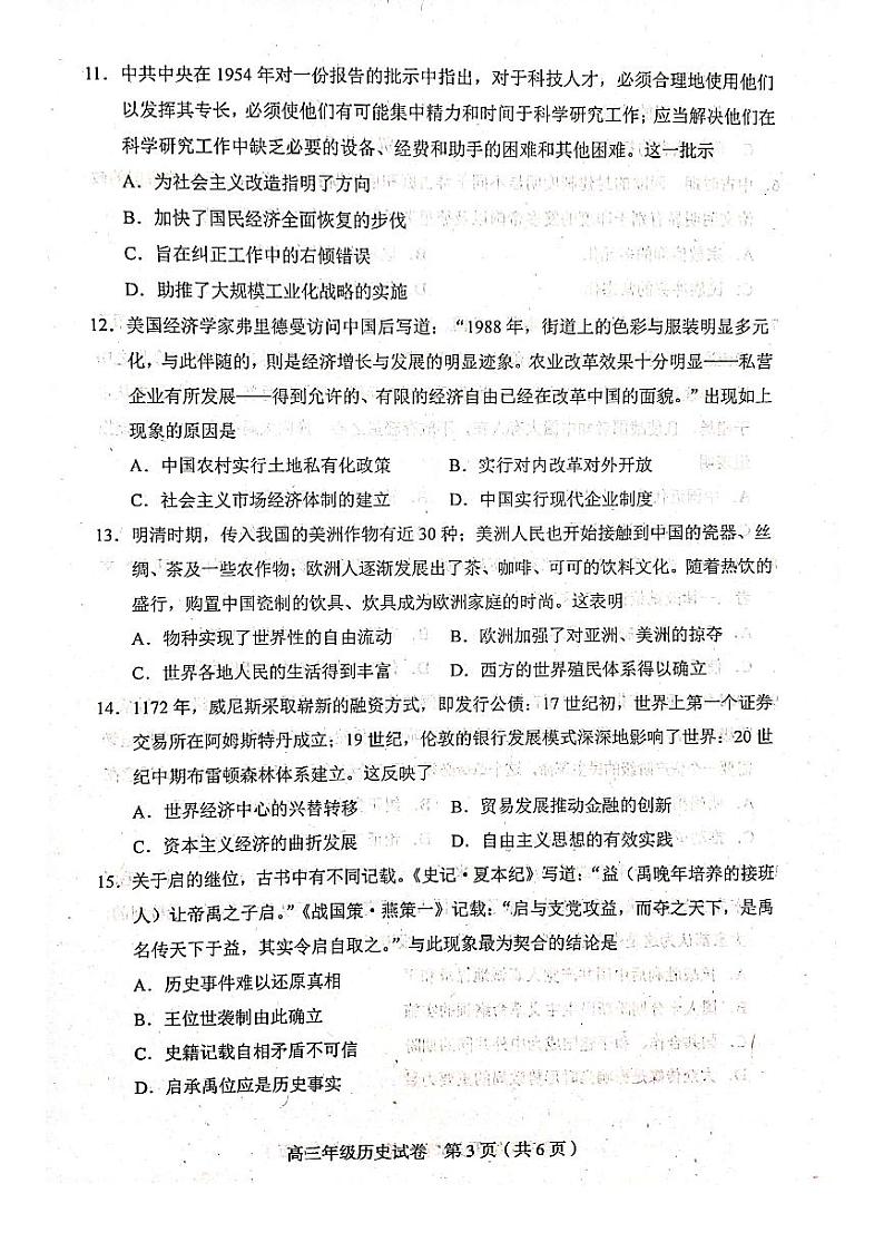 2023年天津和平高三一模历史试题含答案解析03