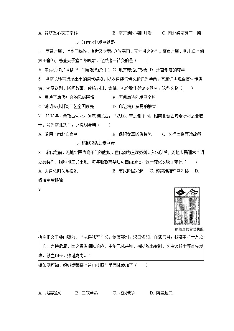 福建省宁德市蕉城区教师进修学校等两校2022-2023学年高一上学期期末考试历史试卷02