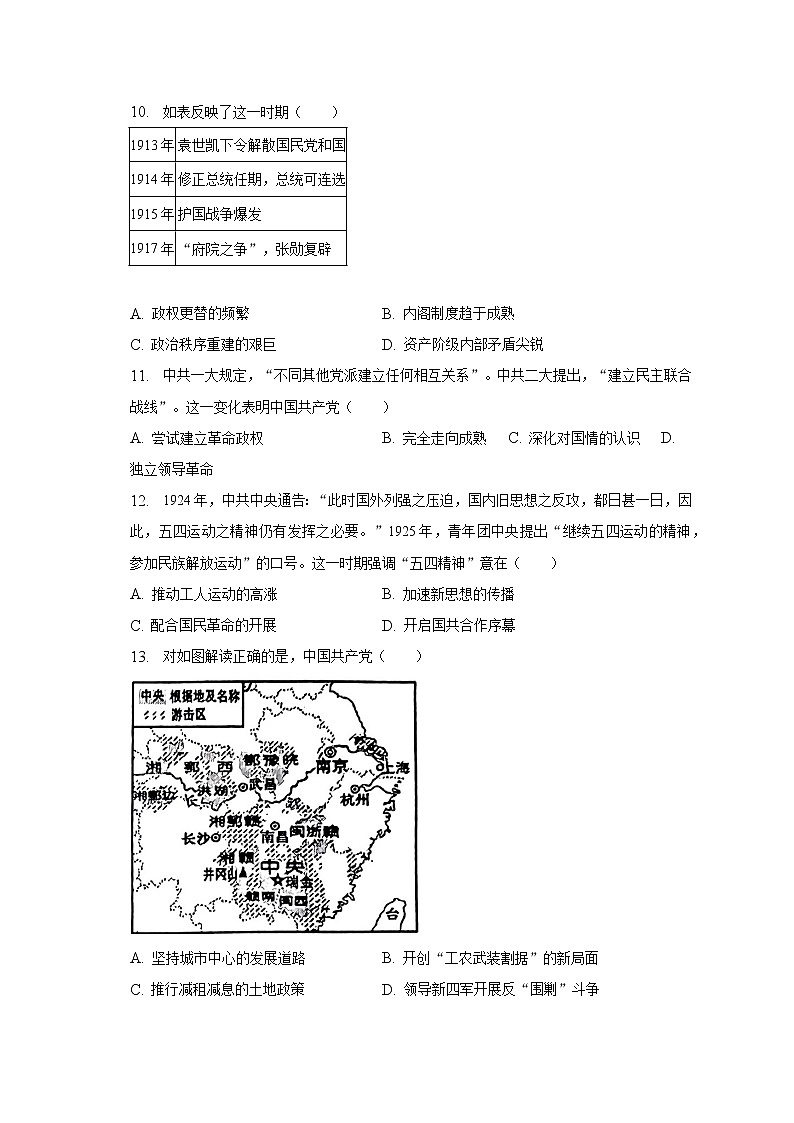 福建省宁德市蕉城区教师进修学校等两校2022-2023学年高一上学期期末考试历史试卷03