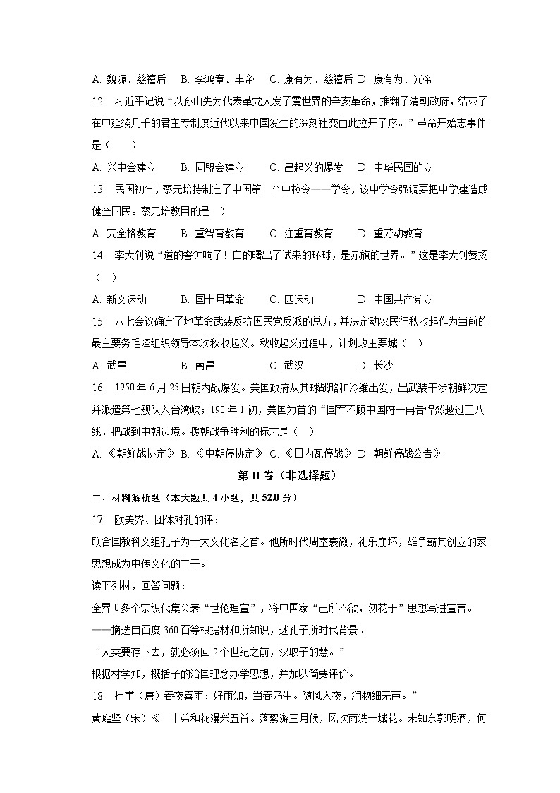 甘肃省酒泉市普通高中2022-2023学年高一上学期期末考试历史试卷03