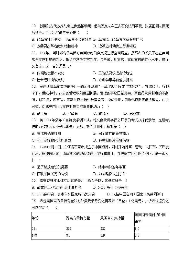 甘肃省兰州市、金昌市2022-2023学年高二上学期期末考试历史试卷02