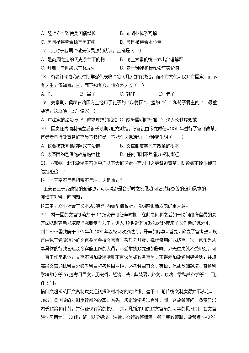 甘肃省兰州市、金昌市2022-2023学年高二上学期期末考试历史试卷03