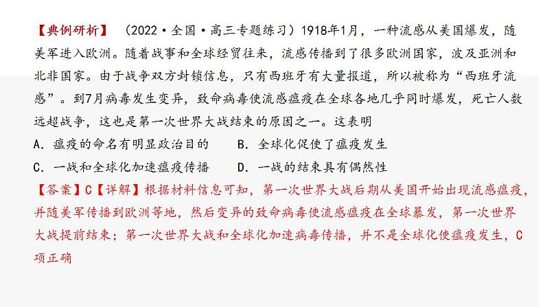 第14课 历史上的疫病与医学成就 课件--2022-2023学年高中历史统编版（2019）选择性必修二06