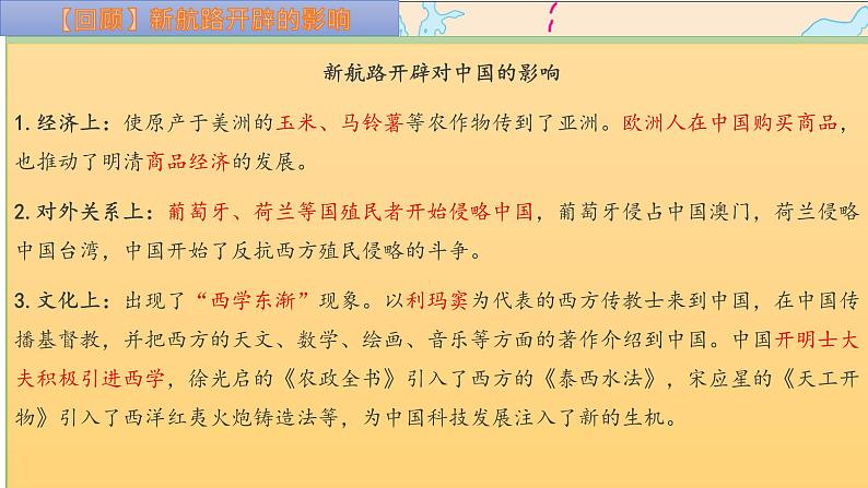 第7课 近代殖民活动和人口的跨地域转移 课件--2022-2023学年统编版（2019）高中历史选择性必修三第5页