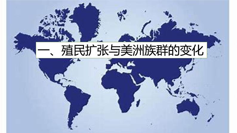 第7课 近代殖民活动和人口的跨地域转移 课件--2022-2023学年统编版（2019）高中历史选择性必修三第6页