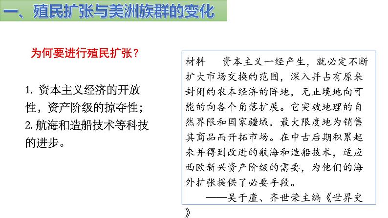 第7课 近代殖民活动和人口的跨地域转移 课件--2022-2023学年统编版（2019）高中历史选择性必修三第7页