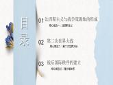 第17课 第二次世界大战与战后国际秩序的形成 课件--2022-2023学年高中历史统编版（2019）必修中外历史纲要下册