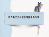 第17课 第二次世界大战与战后国际秩序的形成 课件--2022-2023学年高中历史统编版（2019）必修中外历史纲要下册