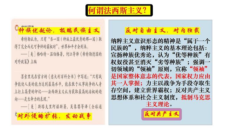 第17课 第二次世界大战与战后国际秩序的形成 课件--2022-2023学年高中历史统编版（2019）必修中外历史纲要下册05