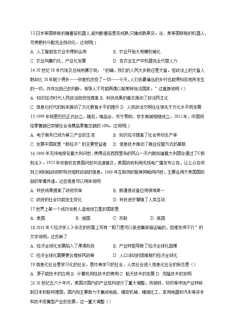 广西壮族自治区钦州市第四中学2022-2023学年高二下学期第六周考试历史试卷03