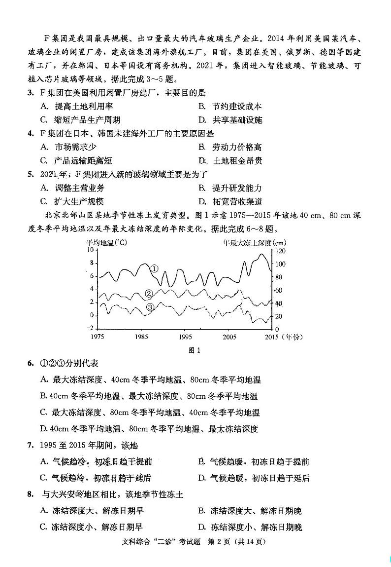 2023成都二诊文综试题及答案02