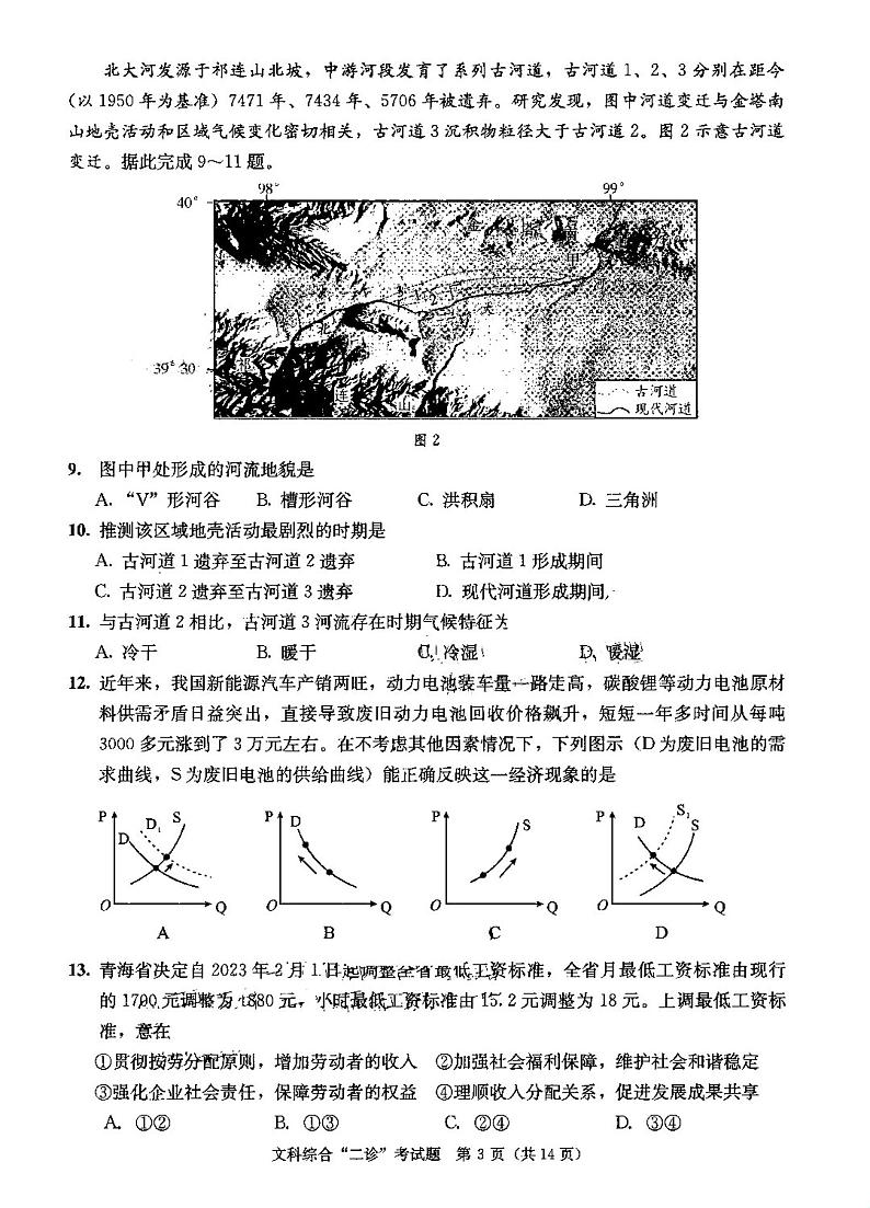 2023成都二诊文综试题及答案03