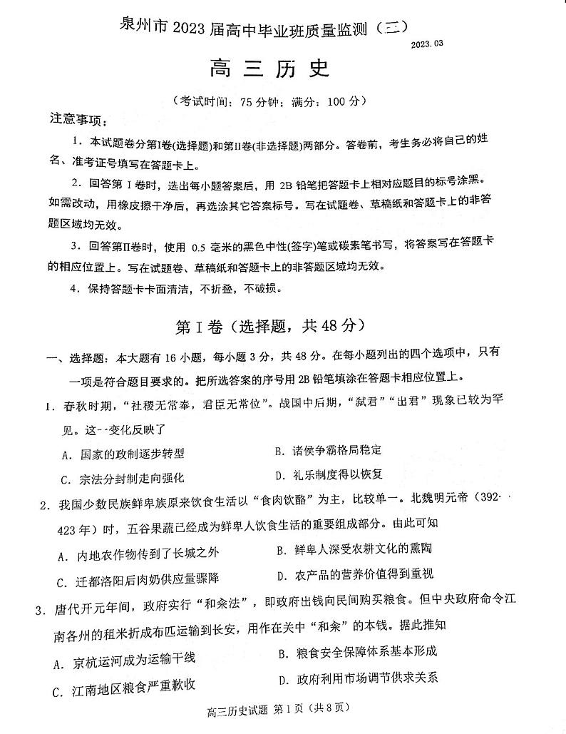 2023泉州三检（泉州质检三）历史试题及答案01