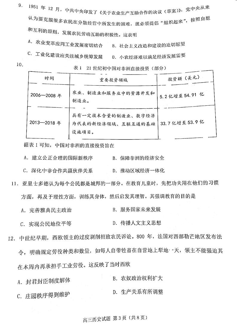 2023泉州三检（泉州质检三）历史试题及答案03