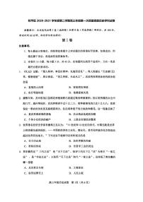 2021届天津市和平区高三下学期第一次质量调查（一模）历史试卷 PDF版
