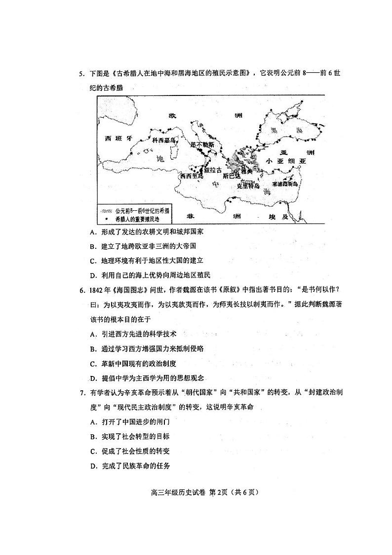 2021届天津市和平区高三下学期第一次质量调查（一模）历史试卷 PDF版第2页