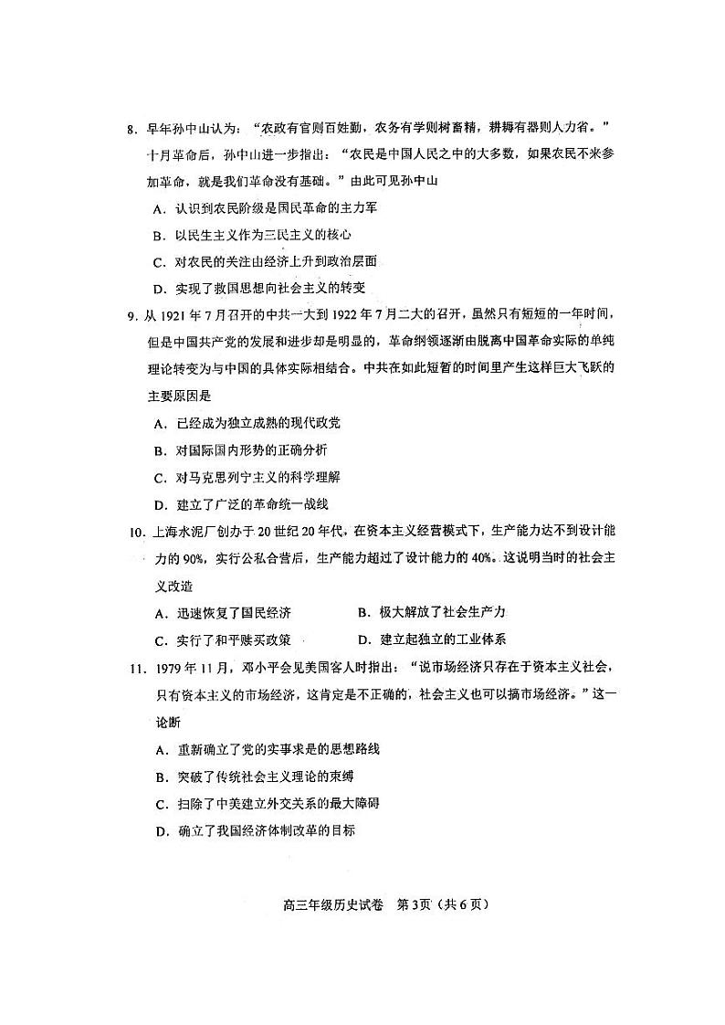 2021届天津市和平区高三下学期第一次质量调查（一模）历史试卷 PDF版第3页