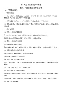 部编版高中历史选择性必修三文化交流与传播知识提纲