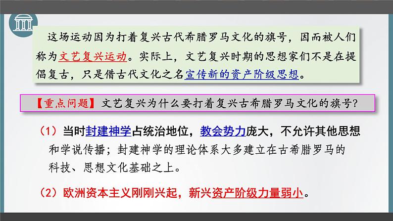 第8课 欧洲的思想解放运动 课件--2022-2023学年统编版（2019）高中历史必修中外历史纲要下册第7页