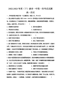 内蒙古呼伦贝尔市满洲里市第一中学2022-2023学年高一下学期第一次月考历史试题