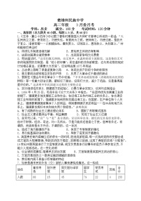 云南省楚雄彝族自治州民族中学2022-2023学年高二下学期3月月考历史试题