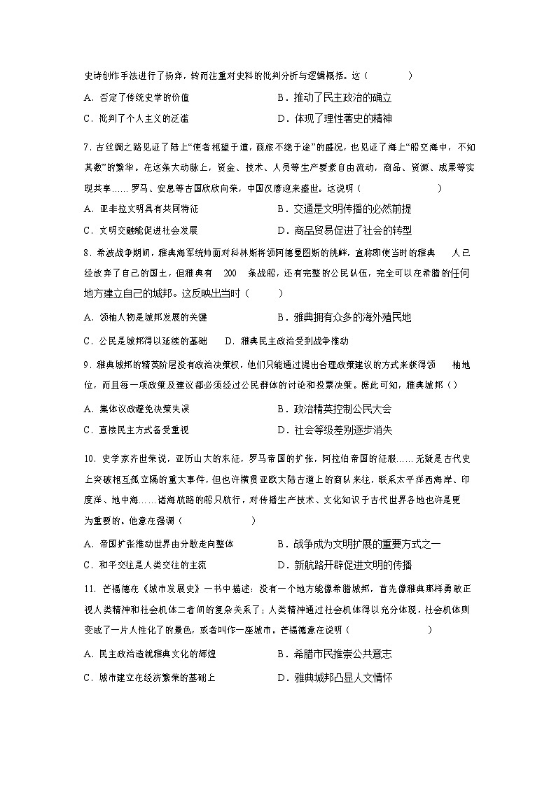 四川省南充市西华师范大学附属中学2022-2023学年高一下学期第一次月考历史试题02