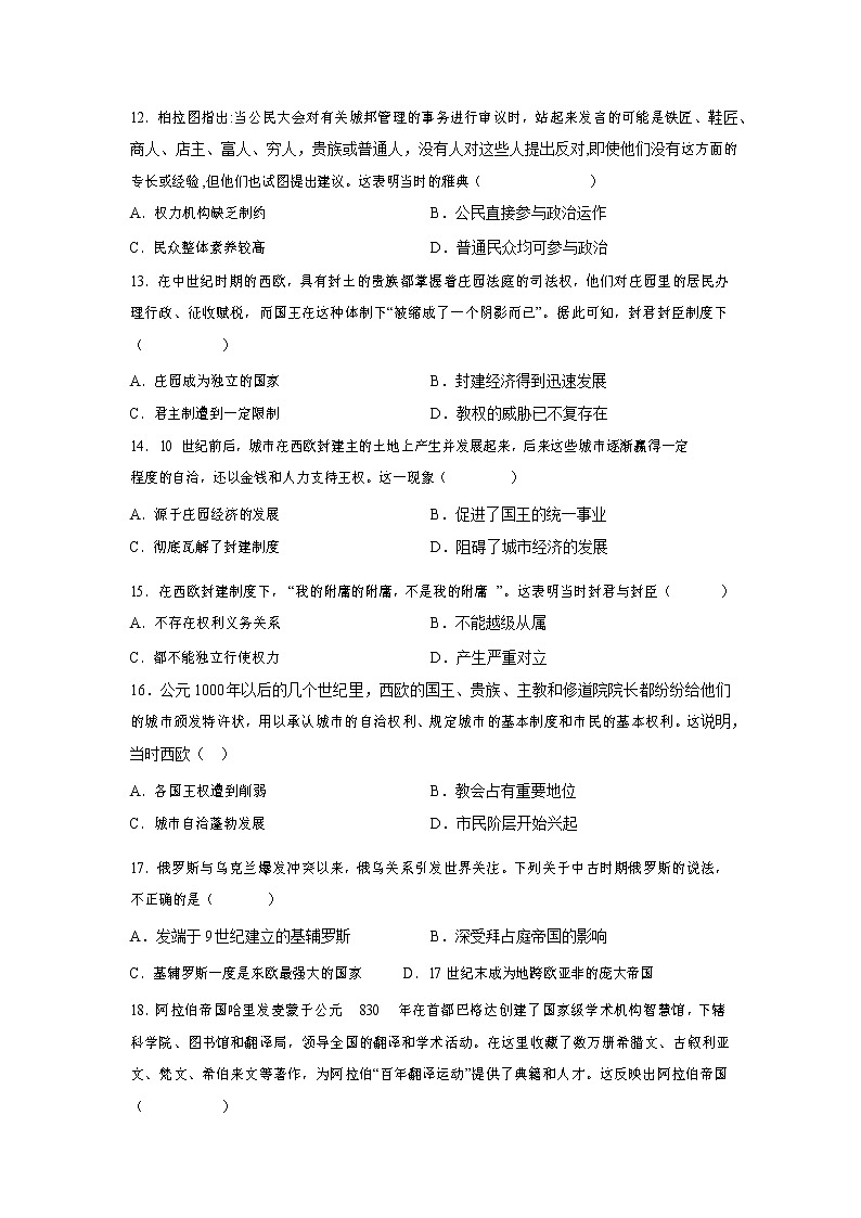 四川省南充市西华师范大学附属中学2022-2023学年高一下学期第一次月考历史试题03