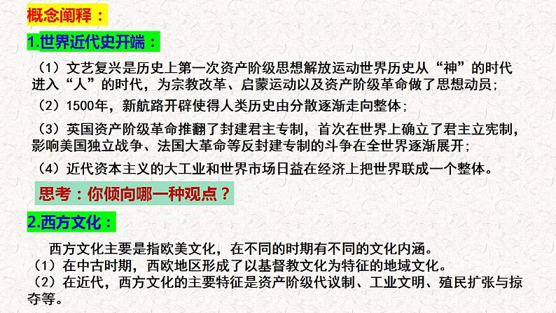 第12课 近代战争与西方文化的扩张 教学课件--2022-2023学年统编版（2019）高中历史选择性必修3第3页