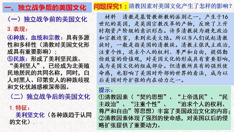 第12课 近代战争与西方文化的扩张 教学课件--2022-2023学年统编版（2019）高中历史选择性必修3第7页