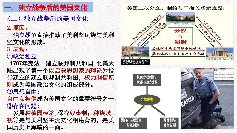 第12课 近代战争与西方文化的扩张 教学课件--2022-2023学年统编版（2019）高中历史选择性必修3第8页