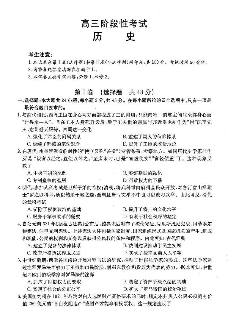 2022-2023学年江西省名校高三上学期10月联考历史PDF版含答案 试卷01