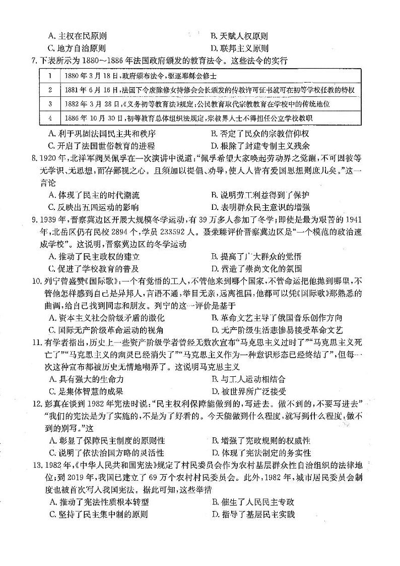 2022-2023学年江西省名校高三上学期10月联考历史PDF版含答案 试卷02