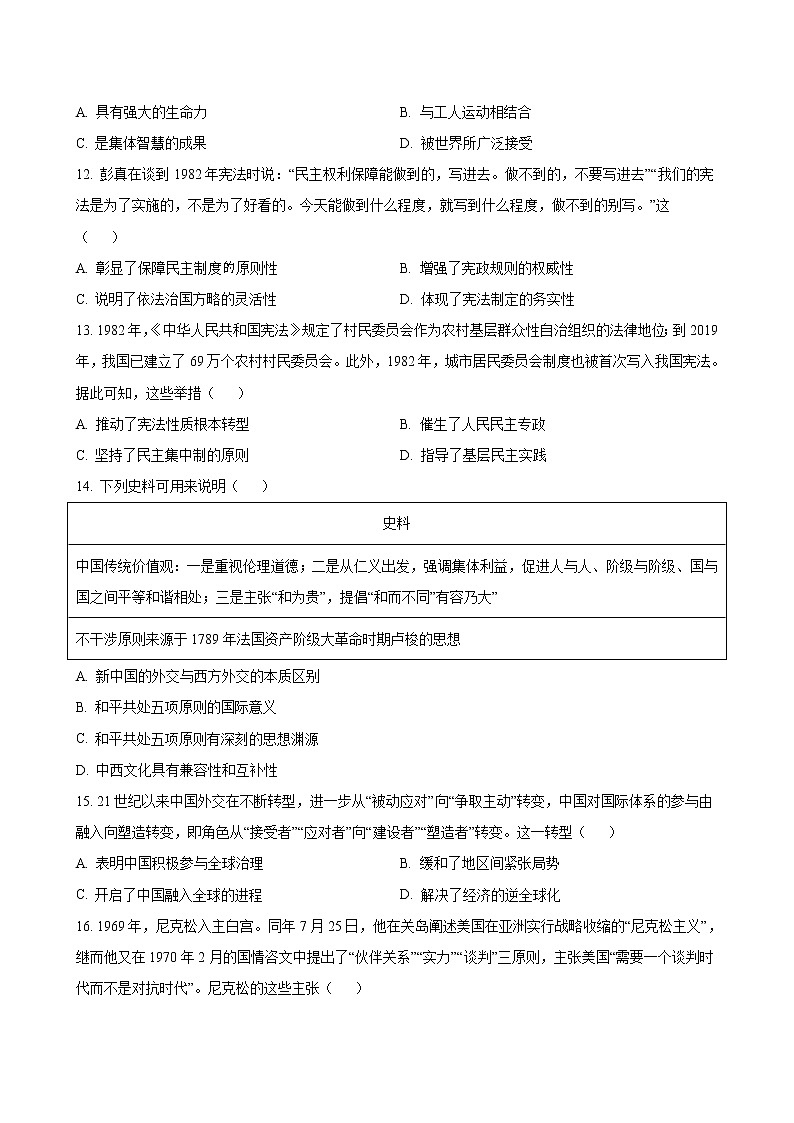 2022-2023学年江西省名校高三上学期10月联考历史word版含答案 试卷03