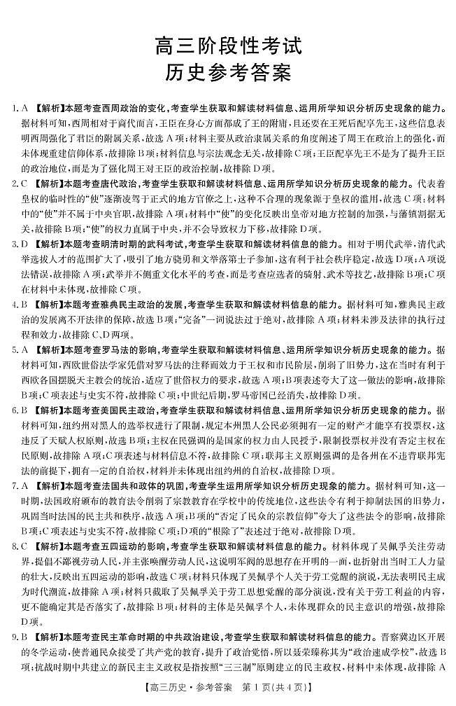 2022-2023学年江西省名校高三上学期10月联考历史word版含答案 试卷01