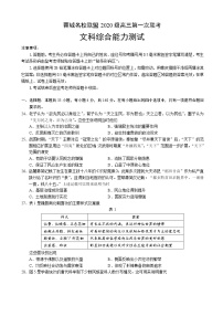 2022-2023学年四川省成都市龙泉中学蓉城名校联盟高三上学期第一次联考（月考）文综历史含解析