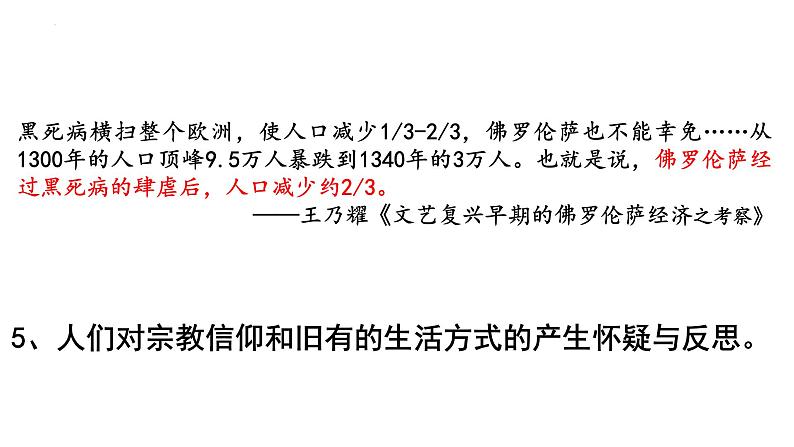 第8课 欧洲的思想解放运动 课件--2022-2023学年高中历史统编版2019必修中外历史纲要下册第8页