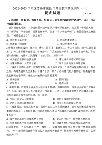 2023届江苏省苏锡常镇四市高三下学期教学情况调研（一）历史试卷（含答案）